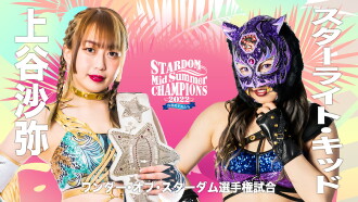 Stardom MidSummer Champions 2022 ~Kings of MidSummer~ Trailer