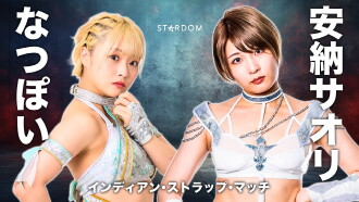 Stardom MidSummer Champions 2023 ~Kings of MidSummer~ Trailer