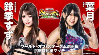 Stardom Nagoya Big Winter 2023 Trailer