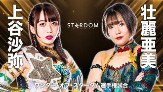 Stardom Triangle Derby I in Nagoya ~Come to Nagoya~ Trailer