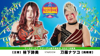 Stardom Yokohama Dream Cinderella 2021 in Summer Trailer
