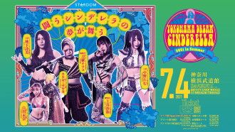 Stardom Yokohama Dream Cinderella 2021 in Summer Trailer