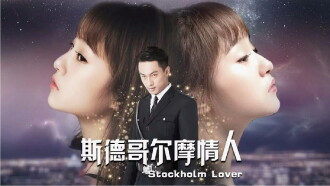 Stockholm Lovers Trailer