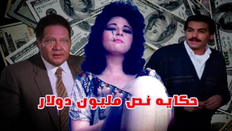 Story Of Half a Million Dollar Trailer