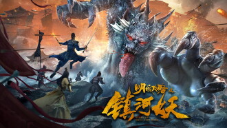 Story of Ming City Wall Trailer