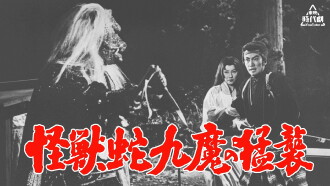 Strike of the Jaguma Trailer