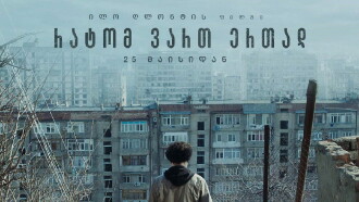 Stuck Together Trailer