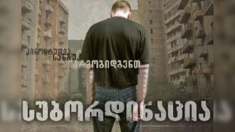 Subordination Trailer