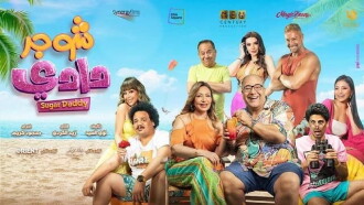 Sugar Daddy Trailer