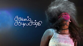 Sughamaai Subbulakshmi Trailer