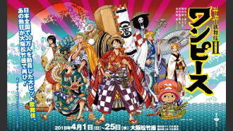 Super Kabuki II: One Piece Trailer