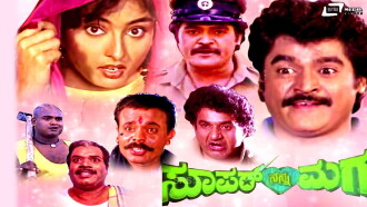 Super Nanna Maga Trailer