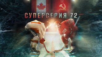 Superseriya 72 Trailer