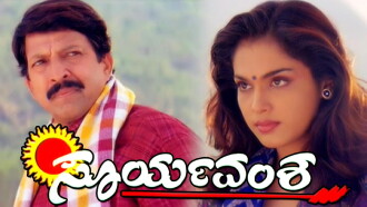 Suryavamsha Trailer