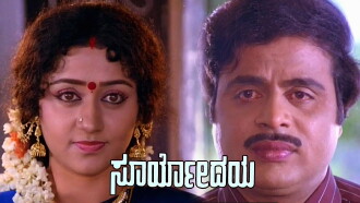 Suryodaya Trailer