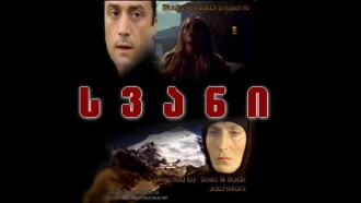Svani Trailer