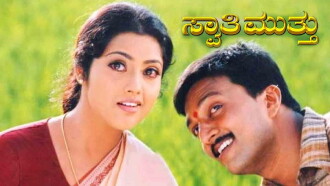 Swaathi Mutthu Trailer
