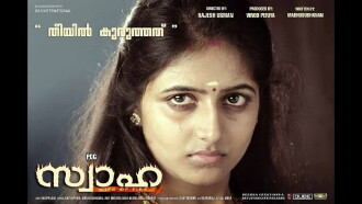 Swaha Trailer
