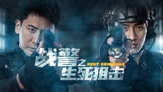 SWAT Criminals Trailer