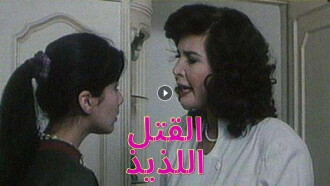 Sweet Killing Trailer
