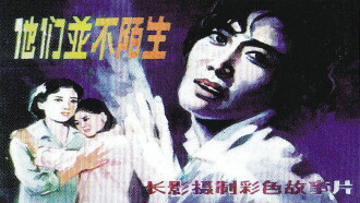 Ta men bing bu shi mo sheng Trailer