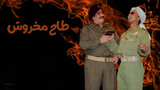 Taah Makhroush Trailer
