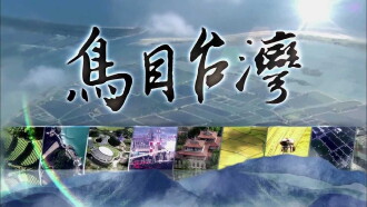 Taiwan From The Air Trailer