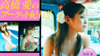 Takahashi Ai ~Love-Hello!~ Trailer