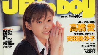 Takahashi Ai ~Up to Boy Vol.173~ Trailer