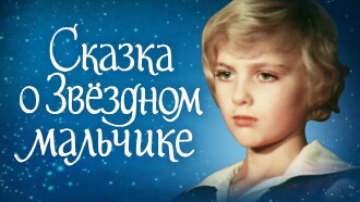 Tale of the Star-Child Trailer