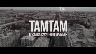 TaMtAm - Music of the time of troubles Trailer