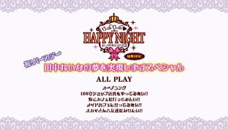 Tanaka Reina 2014 Birthday Event OtsukaReina Kai 3 ~Love Love♡HAPPY NIGHT~ Trailer