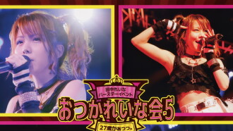 Tanaka Reina Birthday Event OtsukaReina Kai 5 ~27sai kaa.~ Trailer