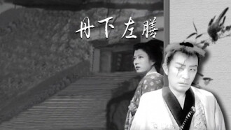 Tange Sazen Trailer