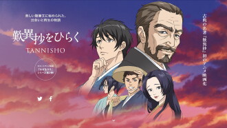 TANNISHO Trailer
