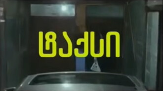 Taxi Trailer