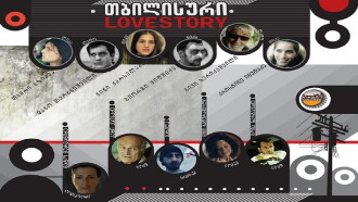 Tbilisian Love Story Trailer