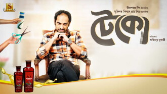 Teko Trailer