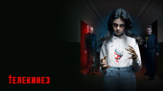 Telekinesis Trailer