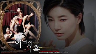 Temptation of Eve: Good Wife Trailer
