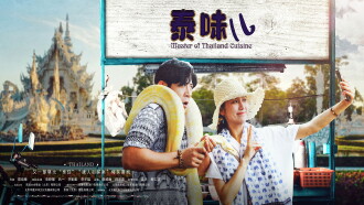 Thaiflavor Trailer