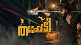 Thallumpidi Trailer