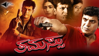 Thamassu Trailer
