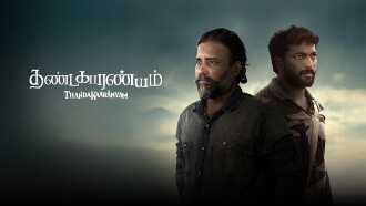 Thandakaaranyam Trailer