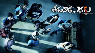 Tharuvatha Evaru Trailer