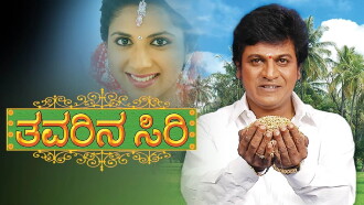 Thavarina Siri Trailer