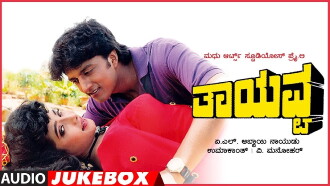 Thayavva Trailer