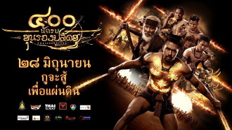 The 400 Bravers Trailer