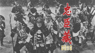 The 47 Masterless Samurai Trailer