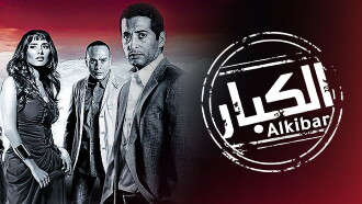 The Adults Trailer